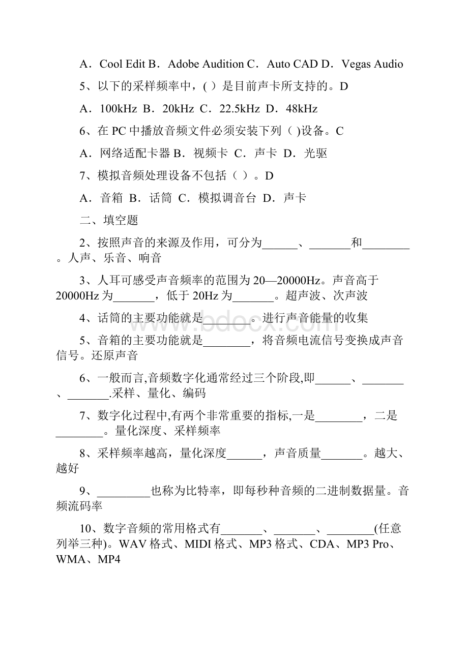 《数字媒体技术概论》习题集学生的.docx_第2页