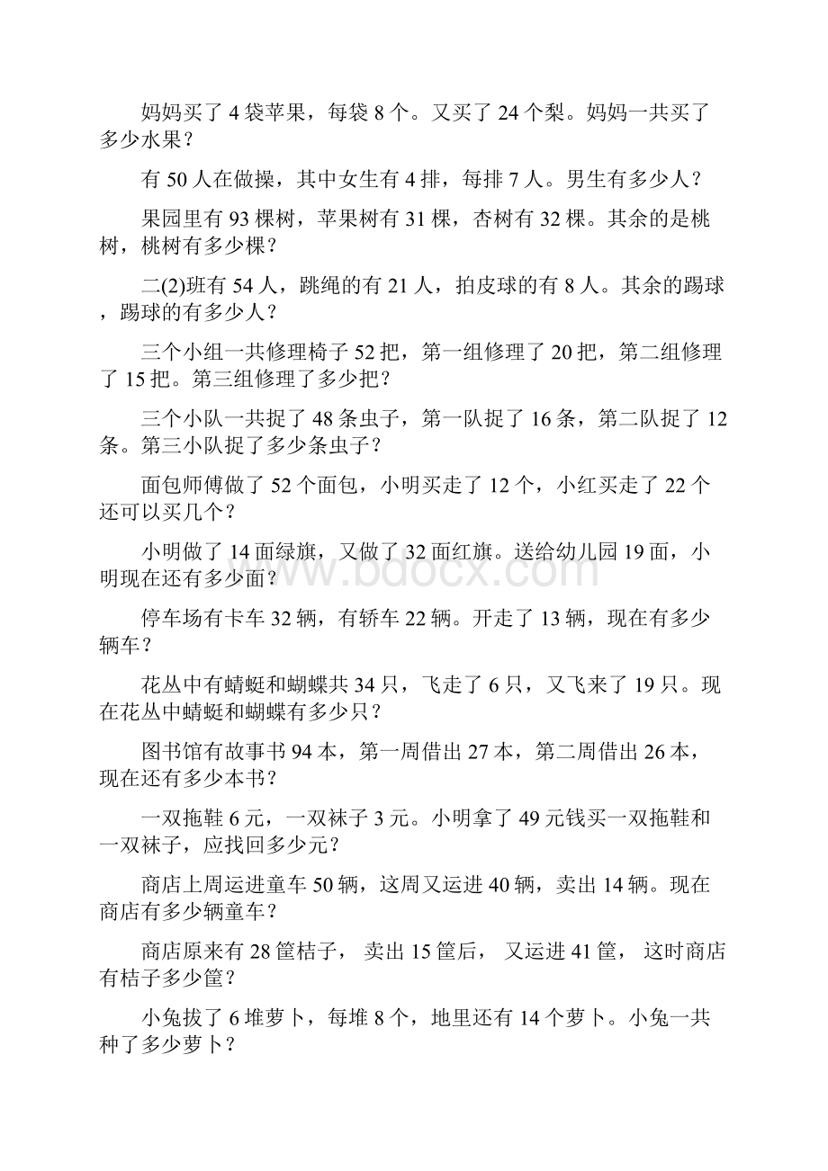 二年级数学下册期末应用题总复习113.docx_第3页