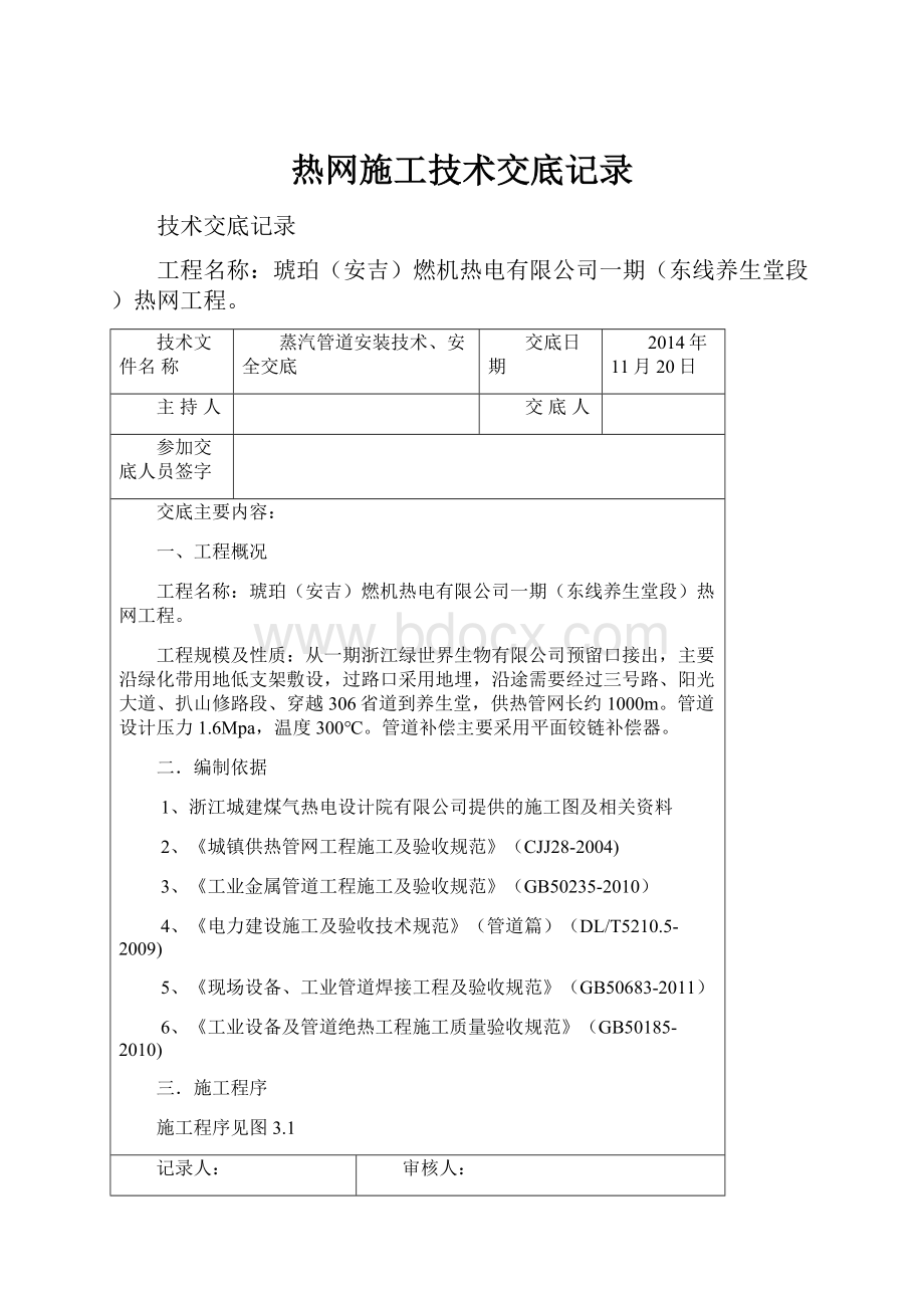 热网施工技术交底记录.docx