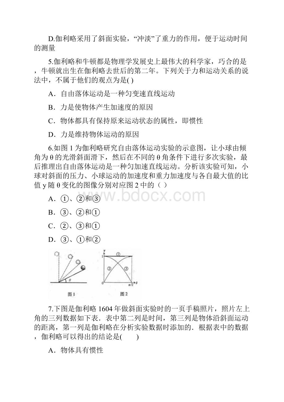 牛顿第一定律.docx_第2页