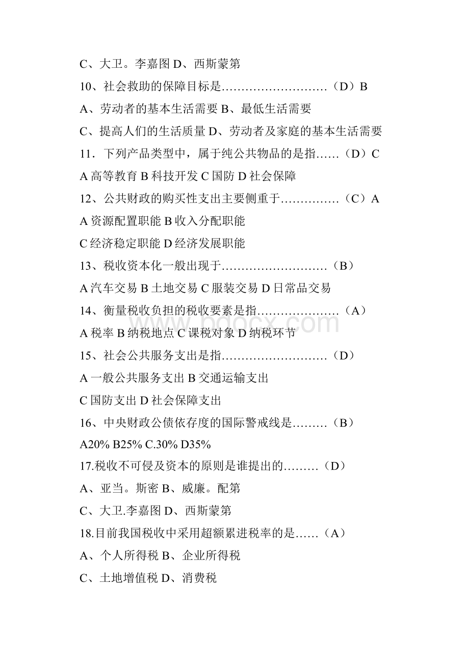 财税习题集DOC.docx_第2页