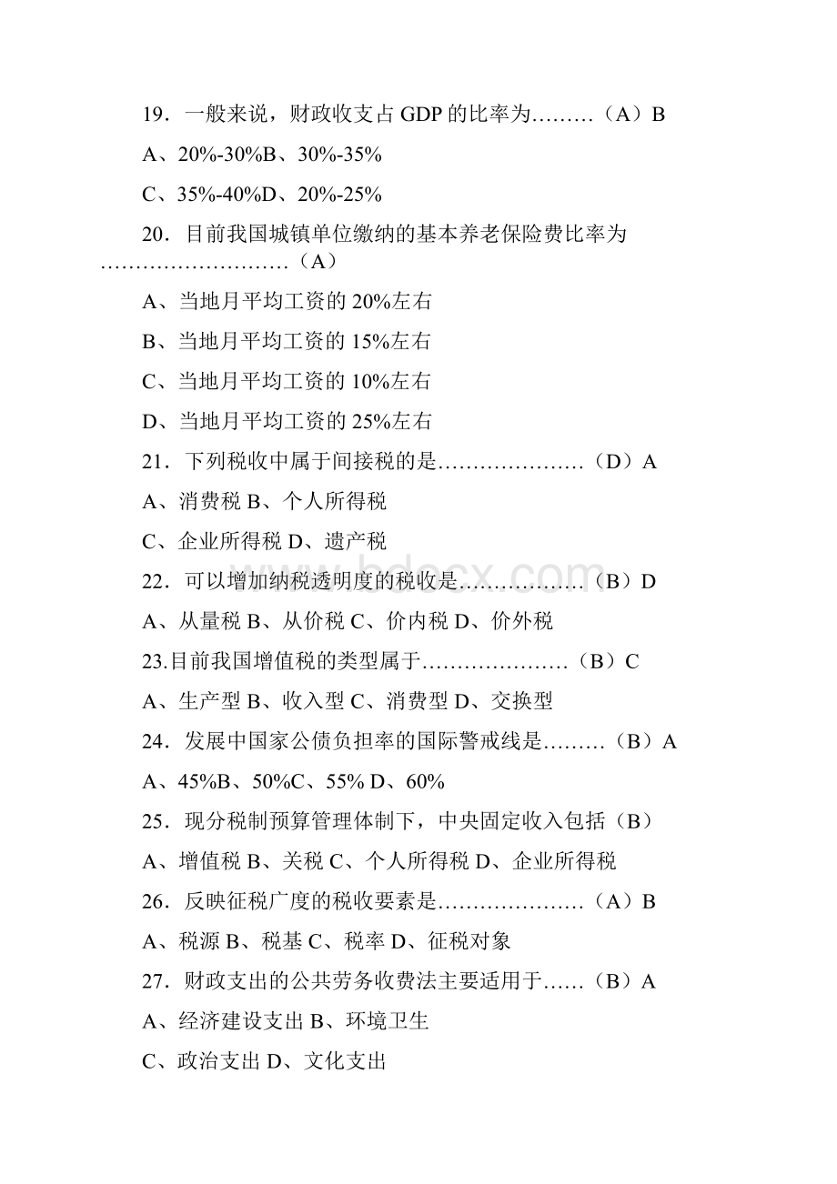 财税习题集DOC.docx_第3页