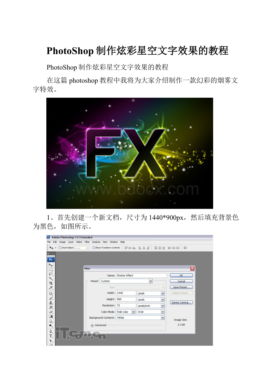 PhotoShop制作炫彩星空文字效果的教程.docx_第1页