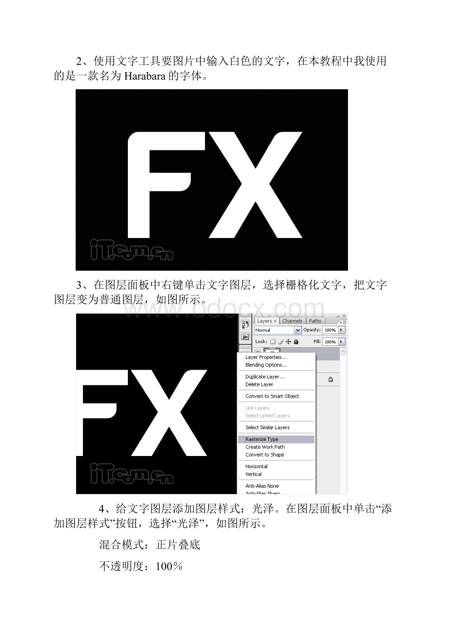 PhotoShop制作炫彩星空文字效果的教程.docx_第2页