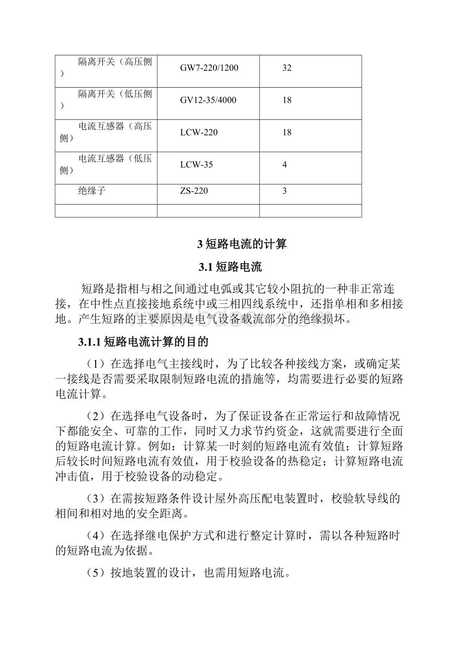 220kV35KV变电站继电保护课程设计.docx_第3页