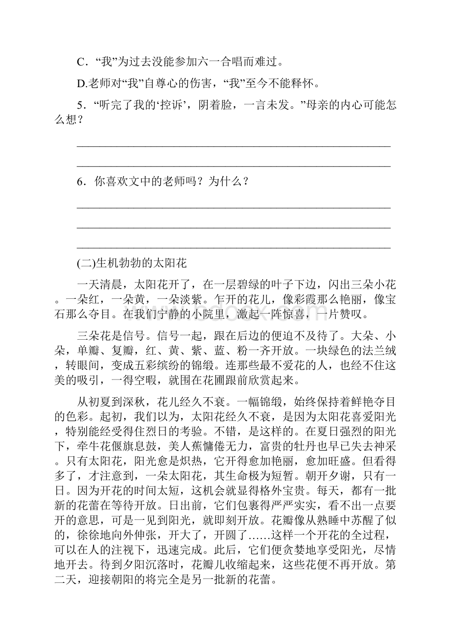 部编版六年级语文上册文学性文本阅读专项突破卷附答案.docx_第3页