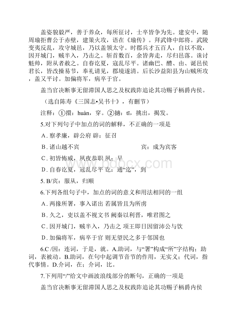 湖南省石门一中届高三月考语文试题.docx_第3页