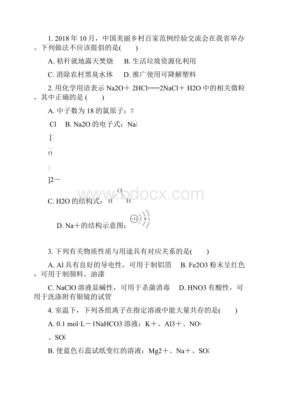 高考模拟届江苏省连云港市高三上学期期末考试 化学word版有答案.docx_第2页