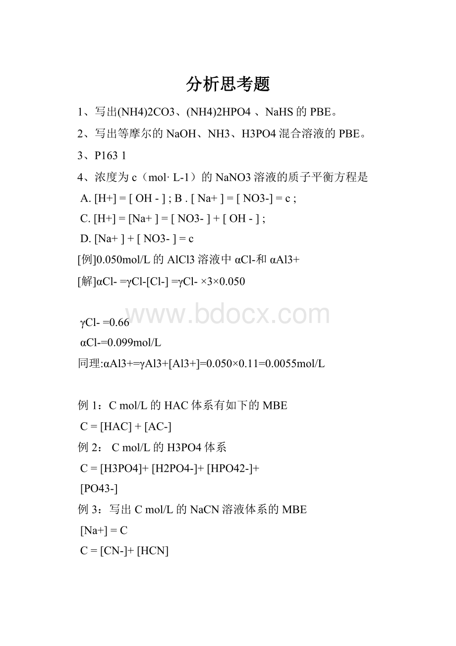 分析思考题.docx_第1页