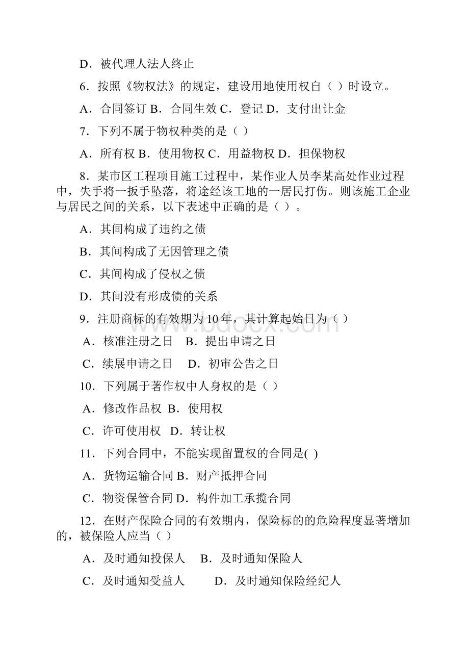 《建设工程法规及相关知识复习题集》网上增值服务4含综合测试题六.docx_第2页