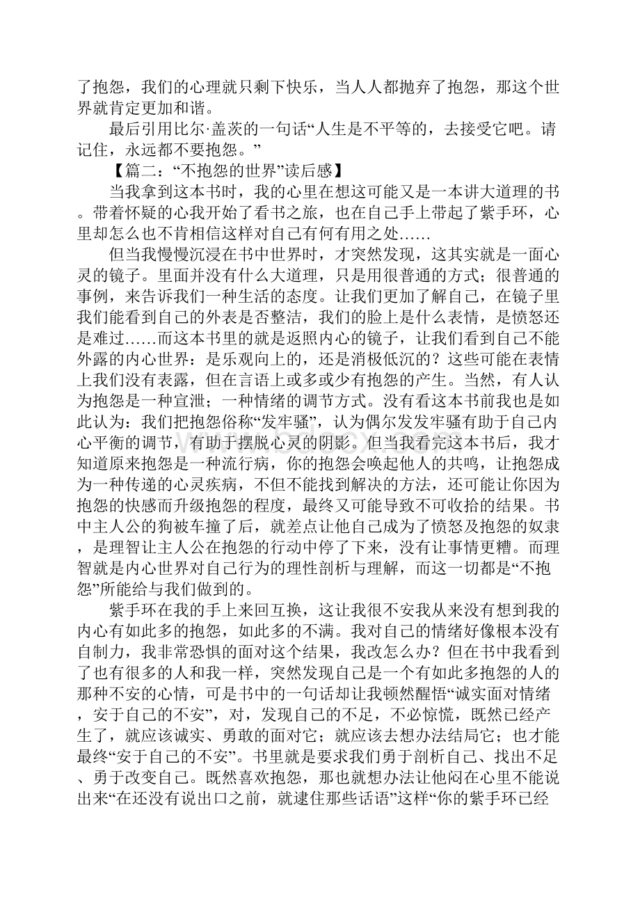 不抱怨的世界读后感300字.docx_第2页