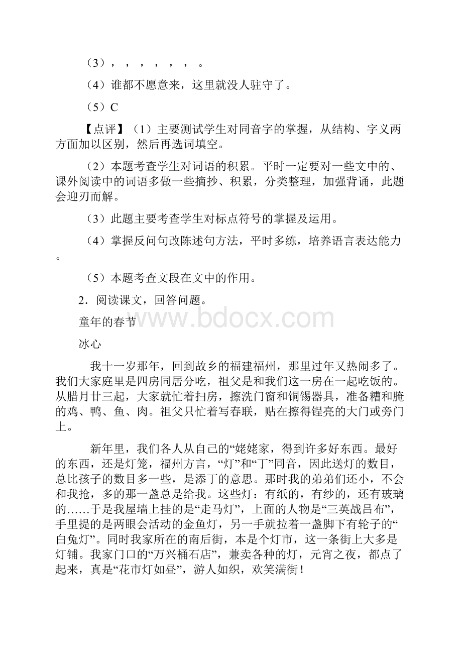 新版部编版六年级上册语文课外阅读练习题精选及答案.docx_第3页