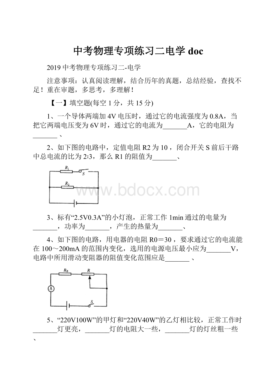 中考物理专项练习二电学doc.docx