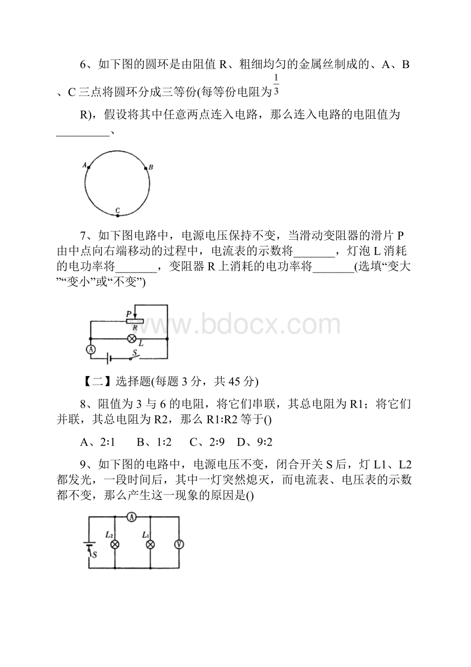 中考物理专项练习二电学doc.docx_第2页