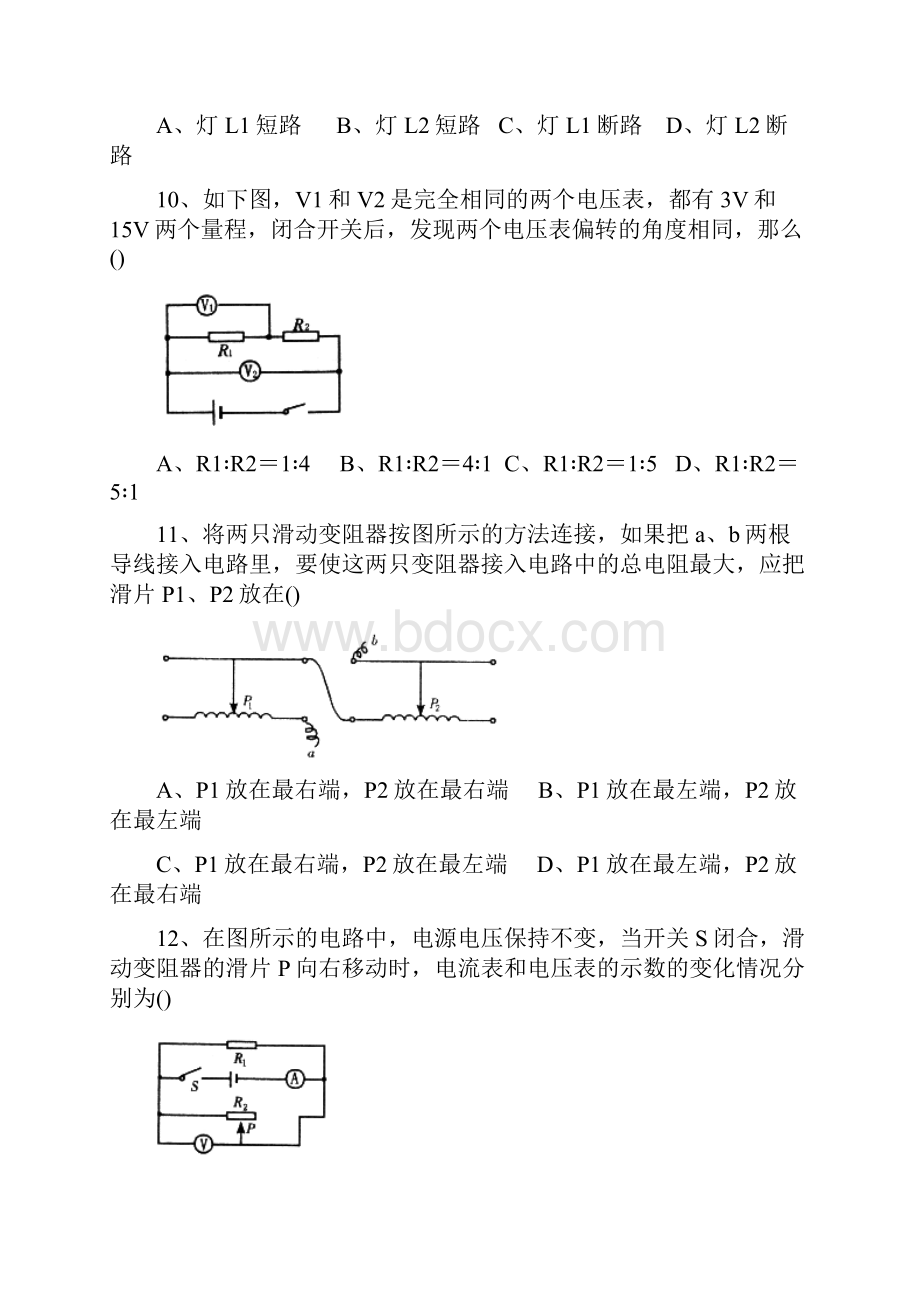 中考物理专项练习二电学doc.docx_第3页