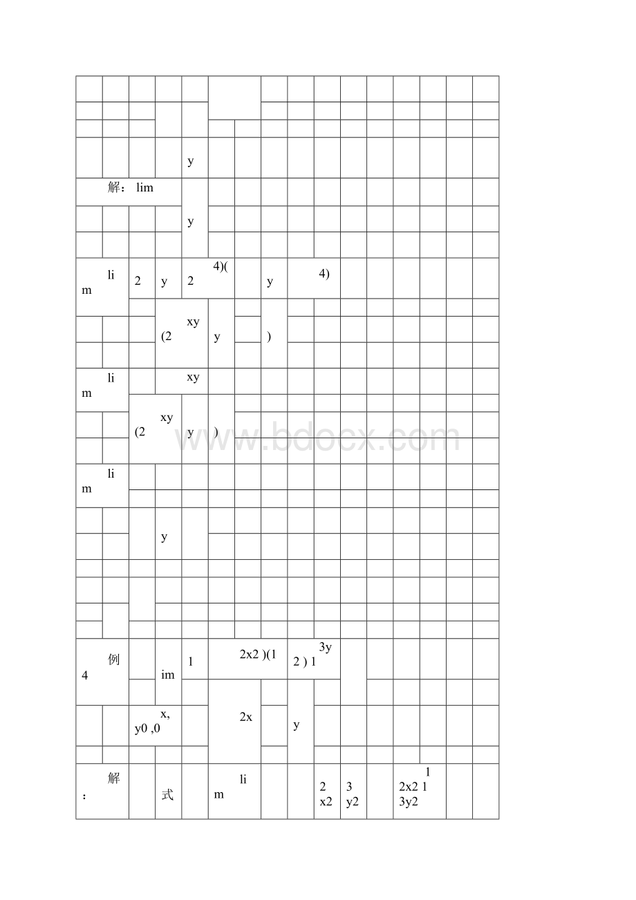 求二元函数极限的几种方法.docx_第3页