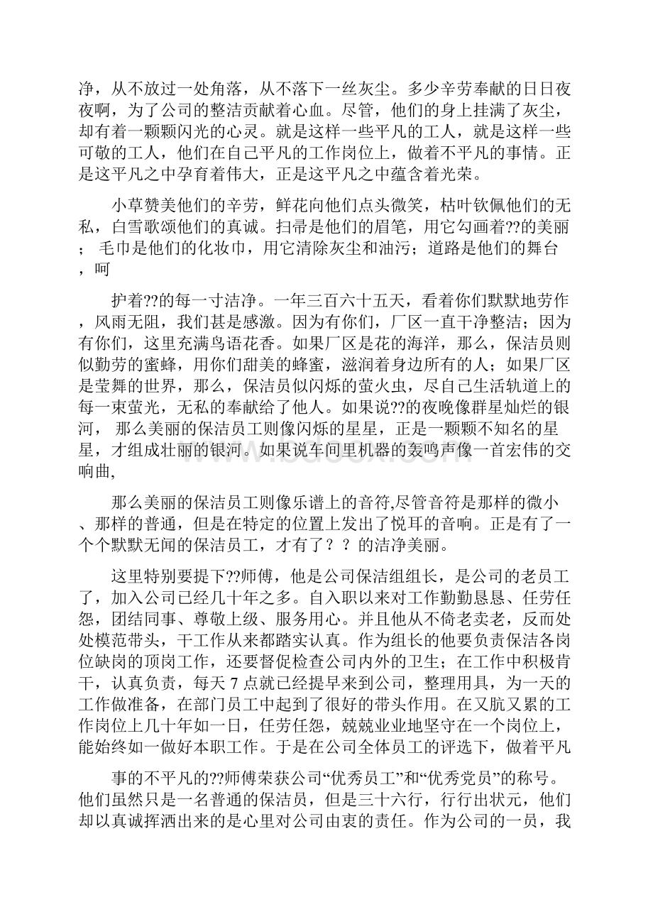 如何赞美物业保洁员范文.docx_第2页