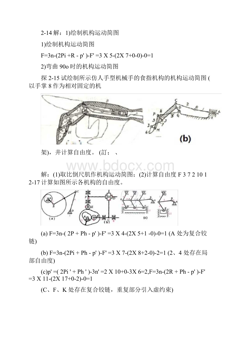 机械原理课后习题答案部分1114083116.docx_第3页