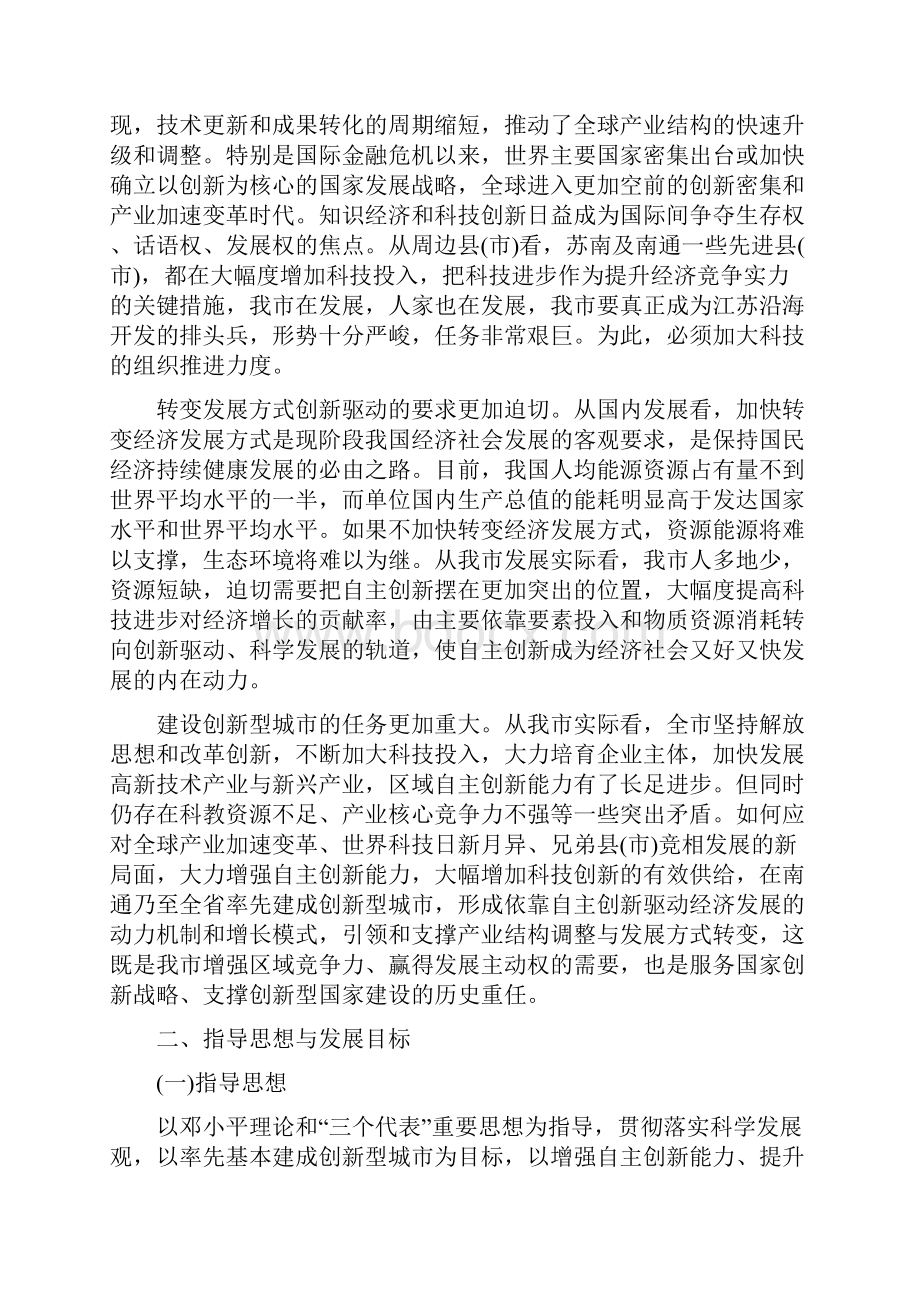 启东市十二五科学技术发展规划最终稿.docx_第3页