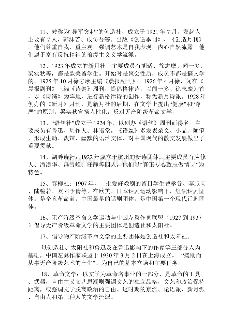 中国近代文学史.docx_第2页