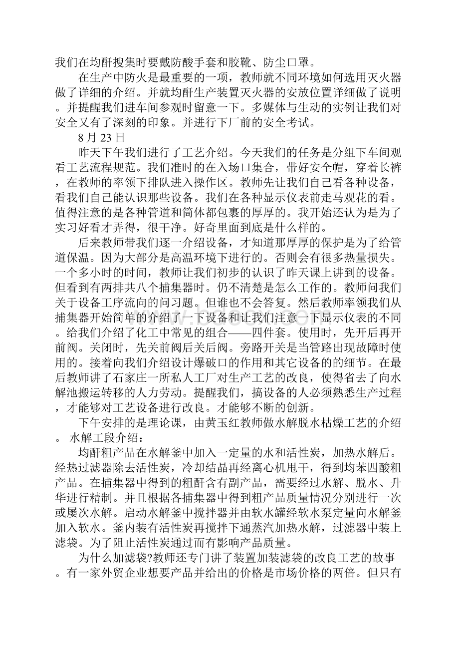 化工实习日记范文.docx_第2页