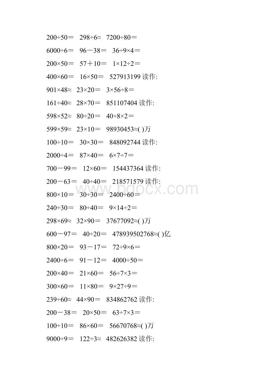 精编小学四年级数学上册口算题卡503.docx_第3页