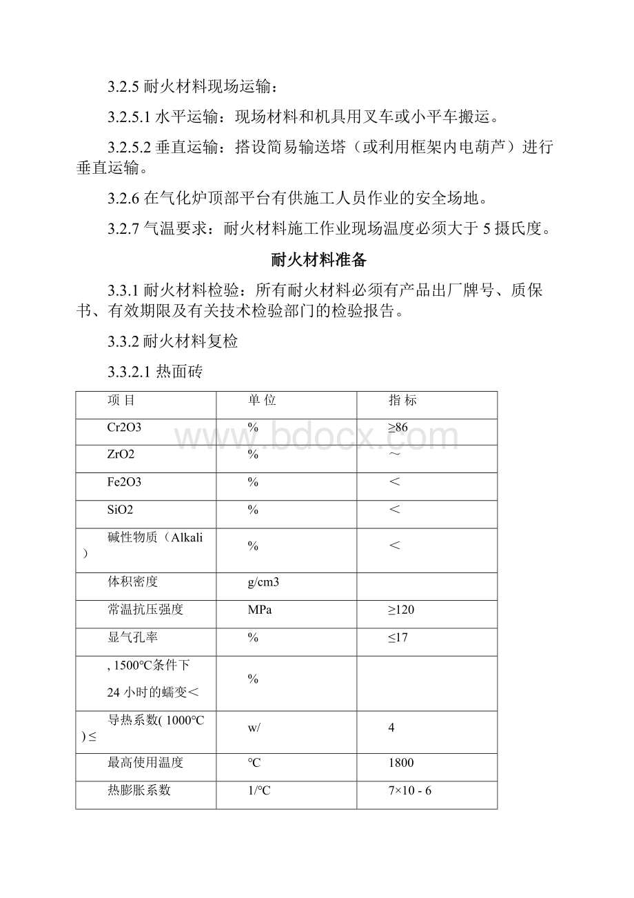 长青能化气化炉筑炉方案1019.docx_第3页