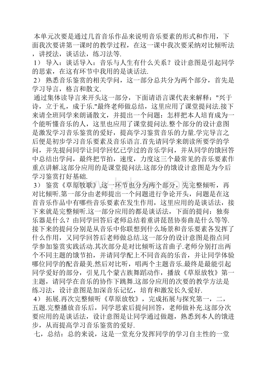 高中音乐校本教程范本.docx_第2页