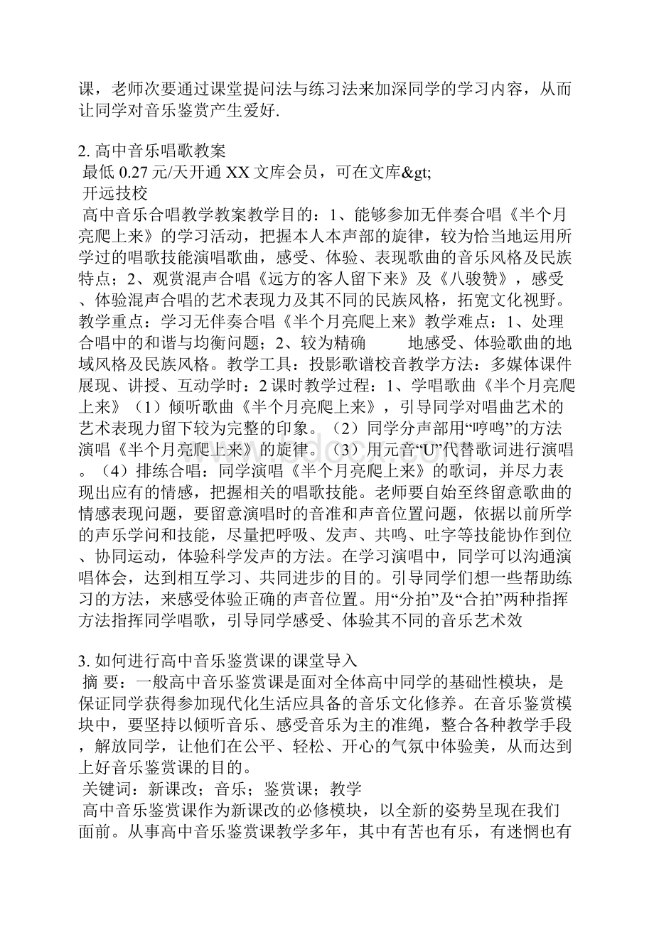 高中音乐校本教程范本.docx_第3页