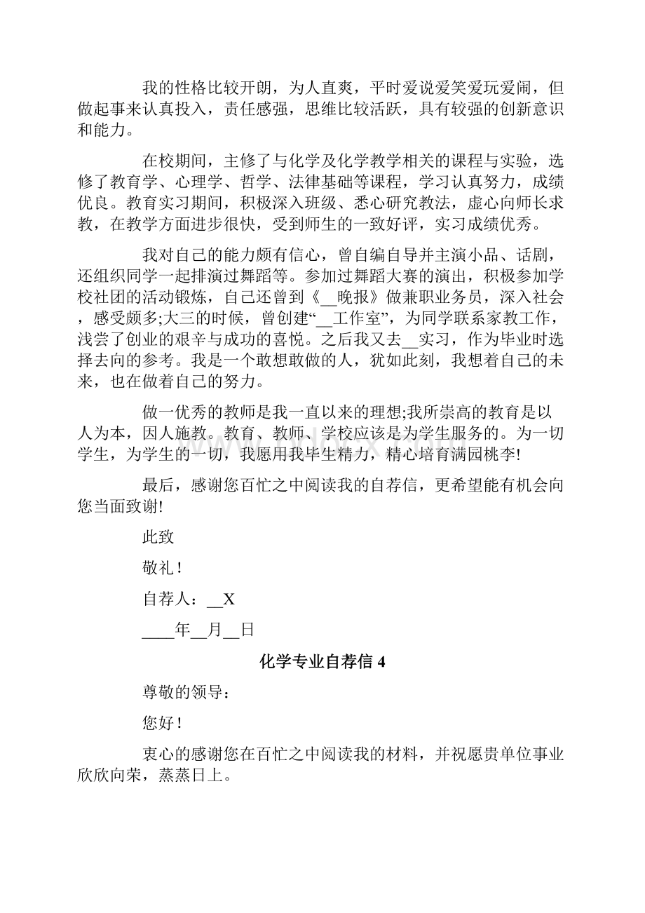 化学专业自荐信15篇.docx_第3页