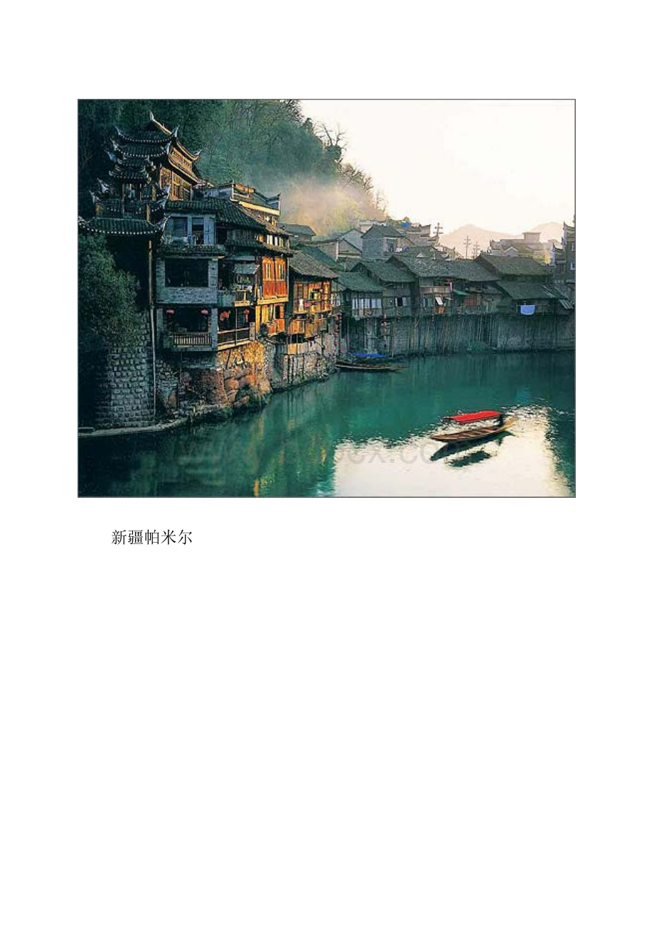 中国18处奇景.docx_第3页