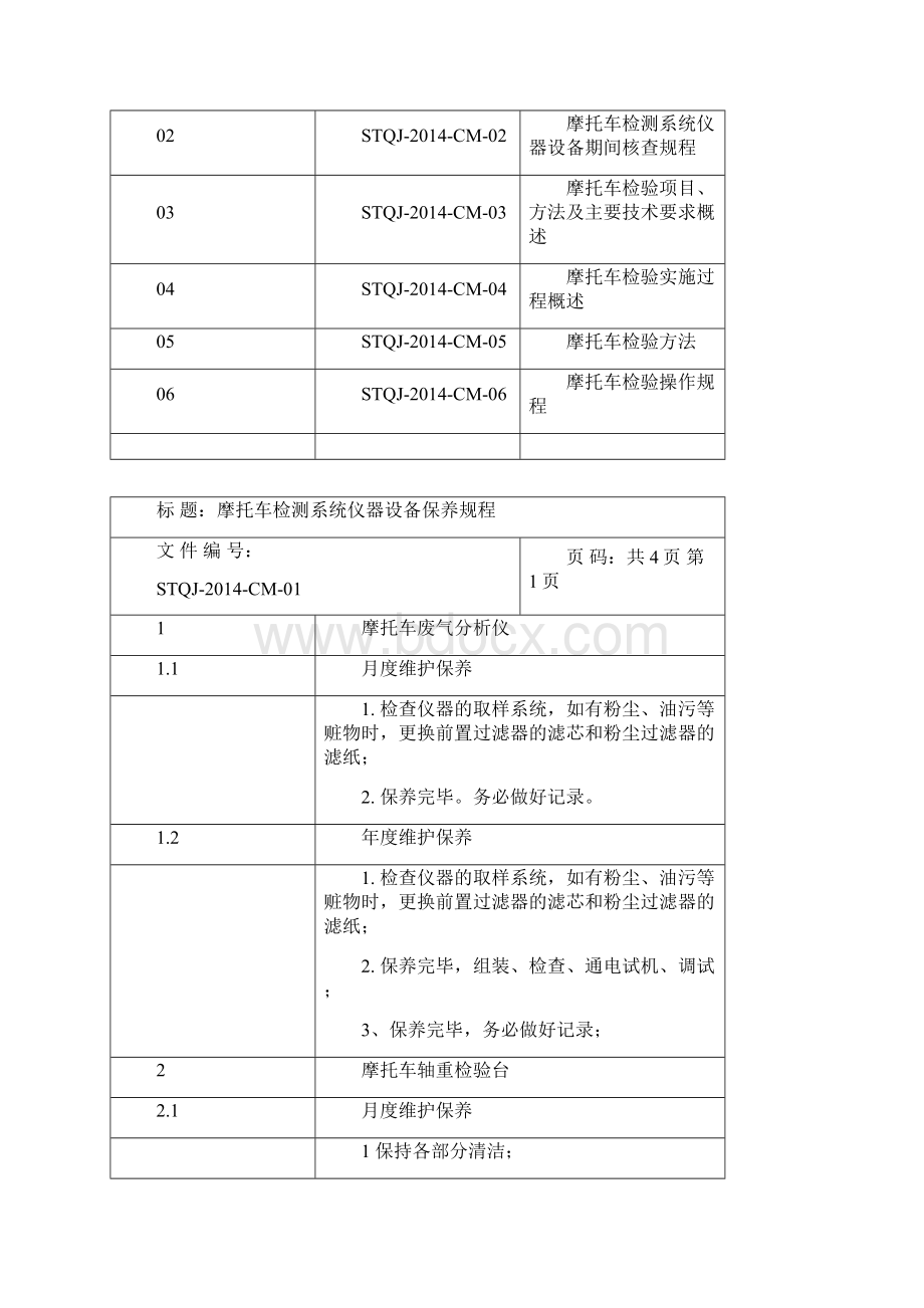 汽车摩托车检测线作业指导书.docx_第2页