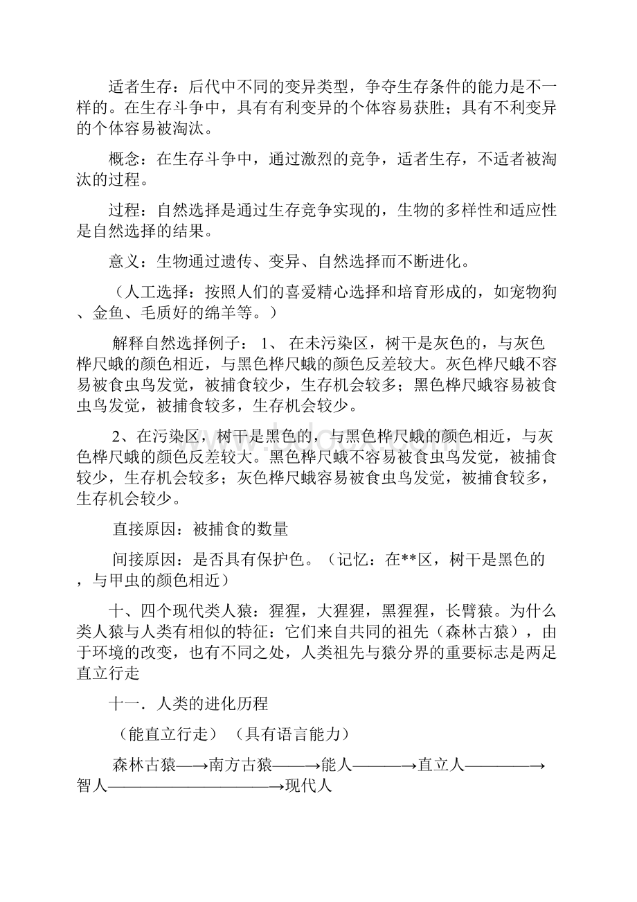 北师大版八年级下册生物复习提纲复习进程.docx_第3页