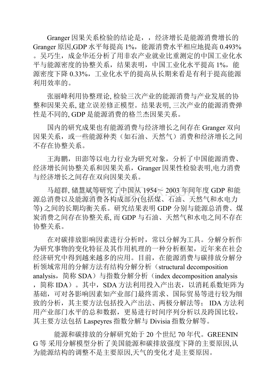 河北省科技厅课题 河北省碳排放影响因素分解与碳减排对策研究.docx_第3页