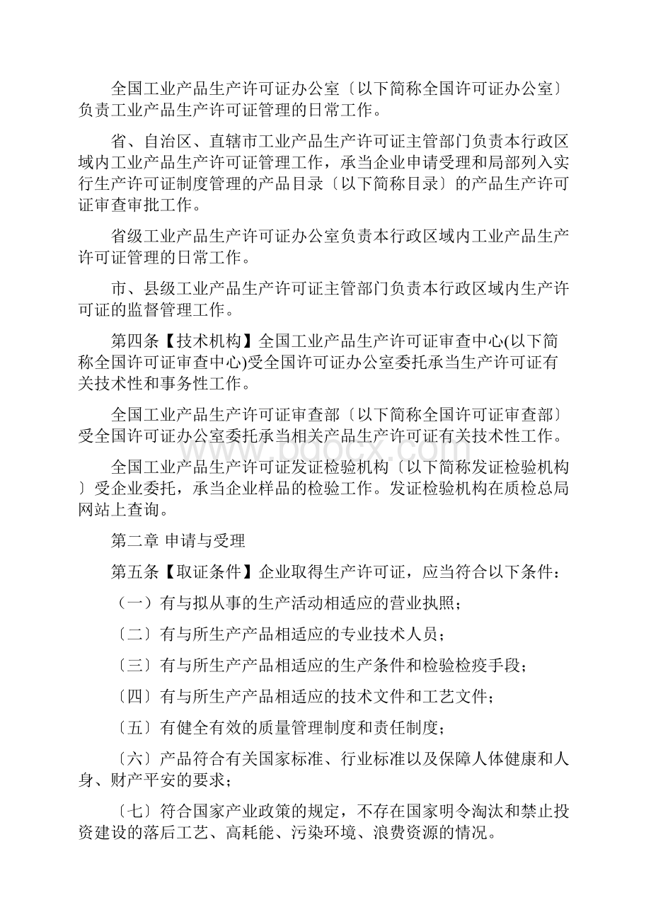 工业产品生产许可证实施细则通则.docx_第2页