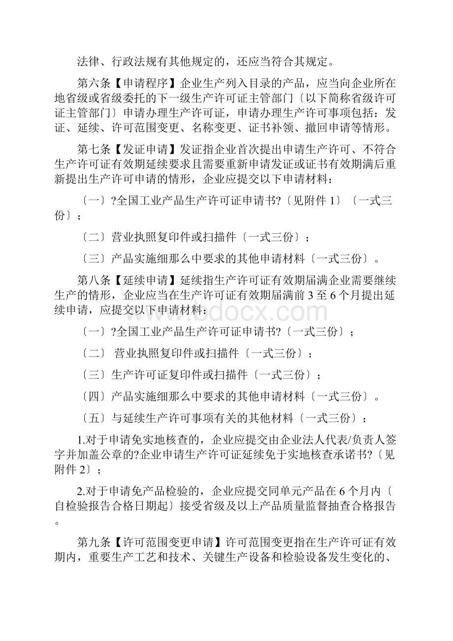 工业产品生产许可证实施细则通则.docx_第3页