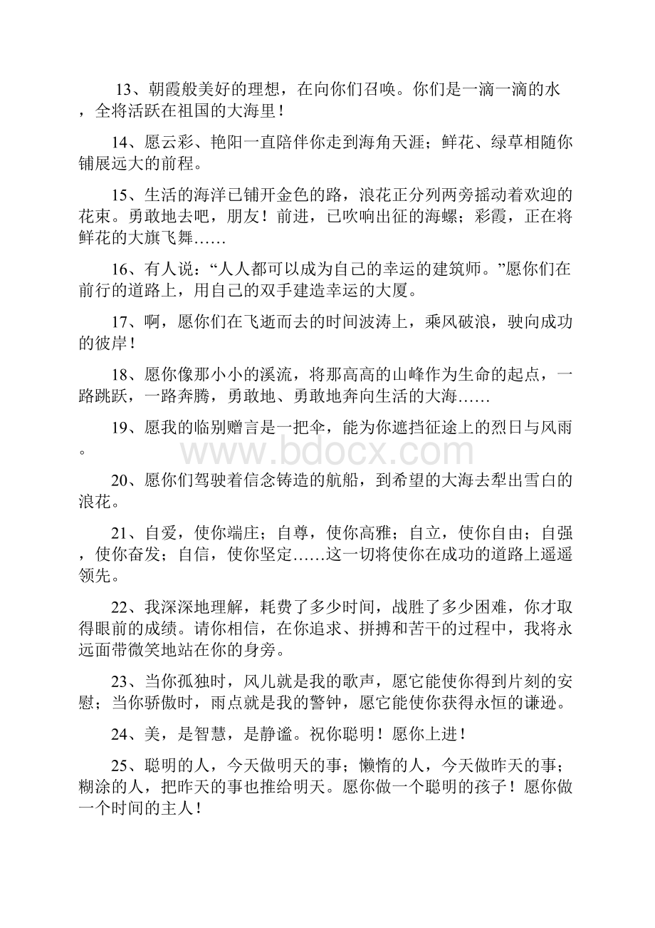 老师对学生的寄语.docx_第2页