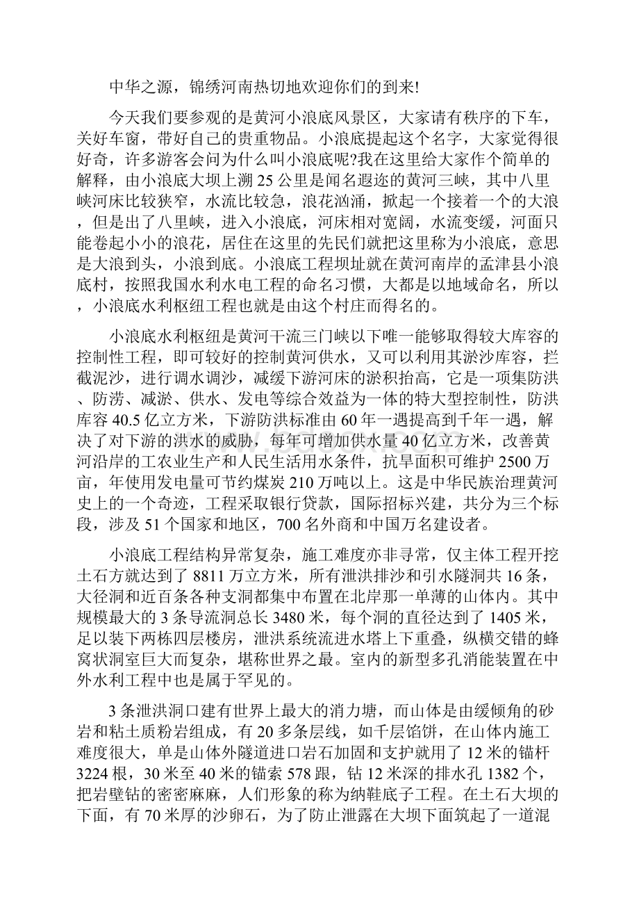 黄河小浪底导游词范文五篇.docx_第2页