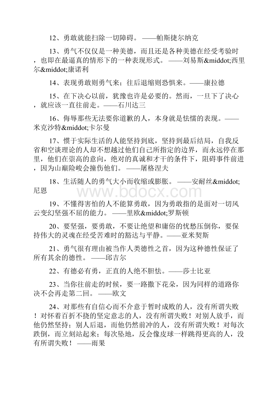 有关于勇敢的名人名言大全.docx_第2页