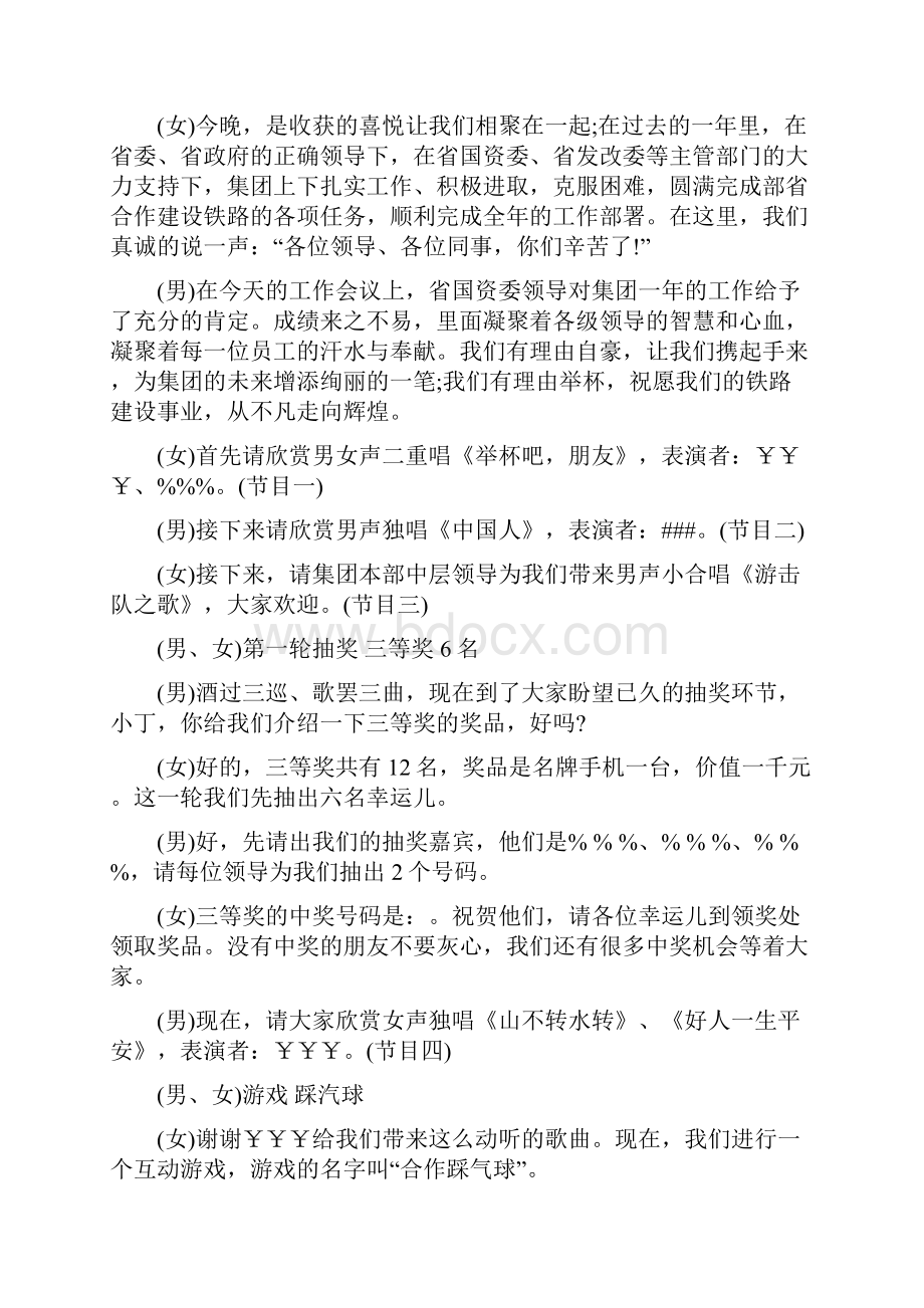 集团晚会主持词.docx_第2页