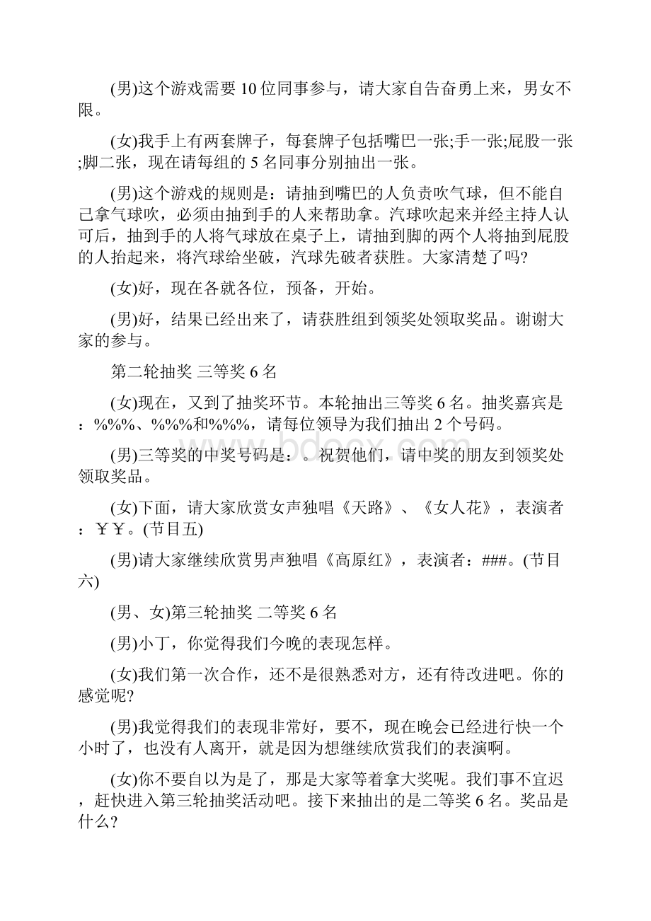 集团晚会主持词.docx_第3页