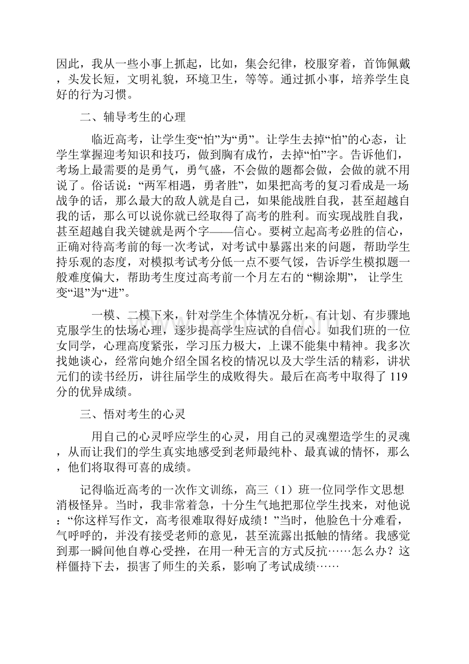 黄冈名师冲刺高考经验交流如何走好最后50天.docx_第2页