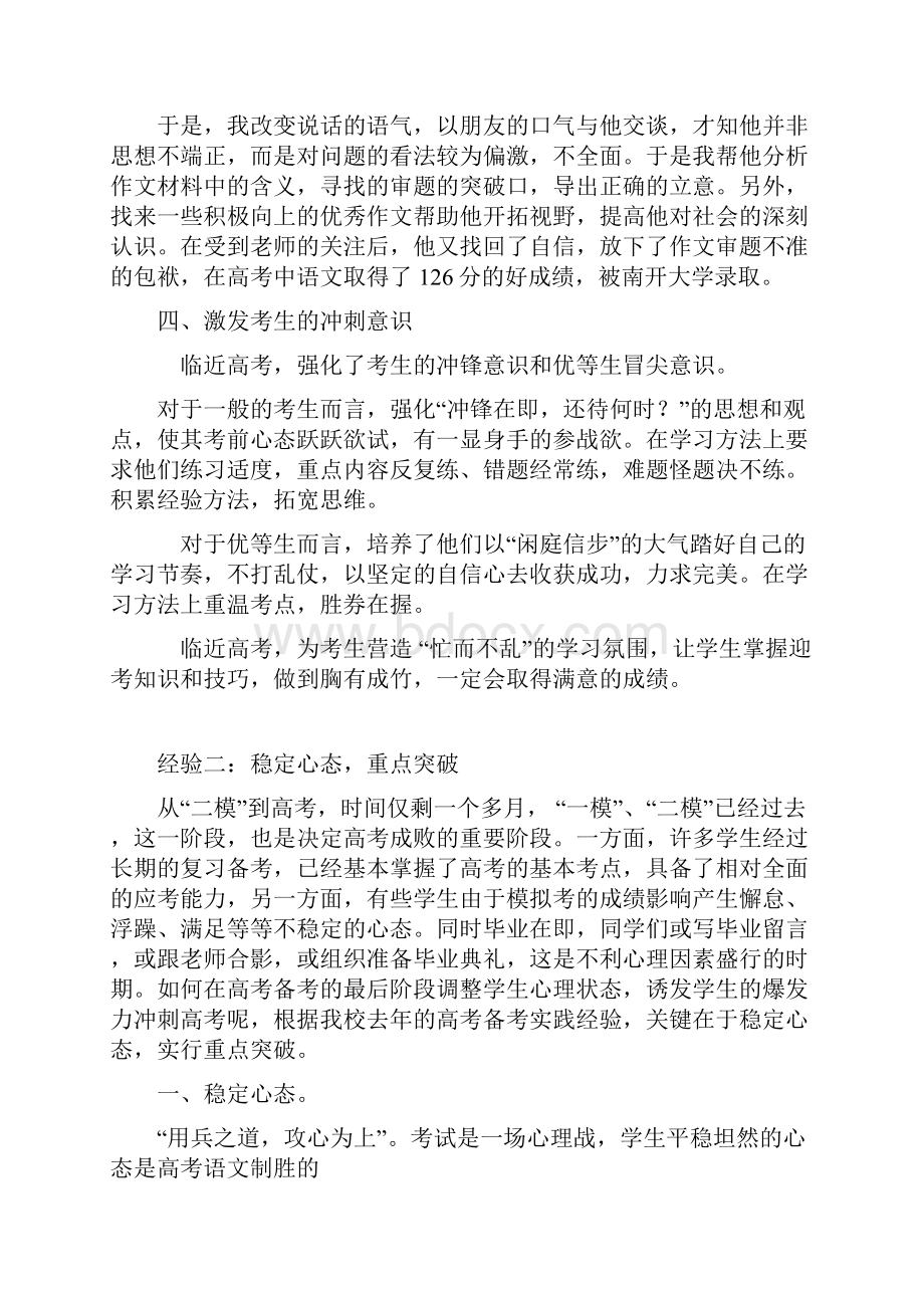 黄冈名师冲刺高考经验交流如何走好最后50天.docx_第3页