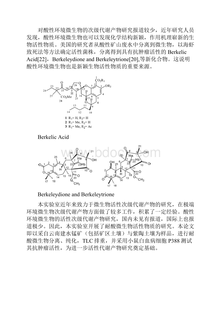 常用培养基.docx_第2页