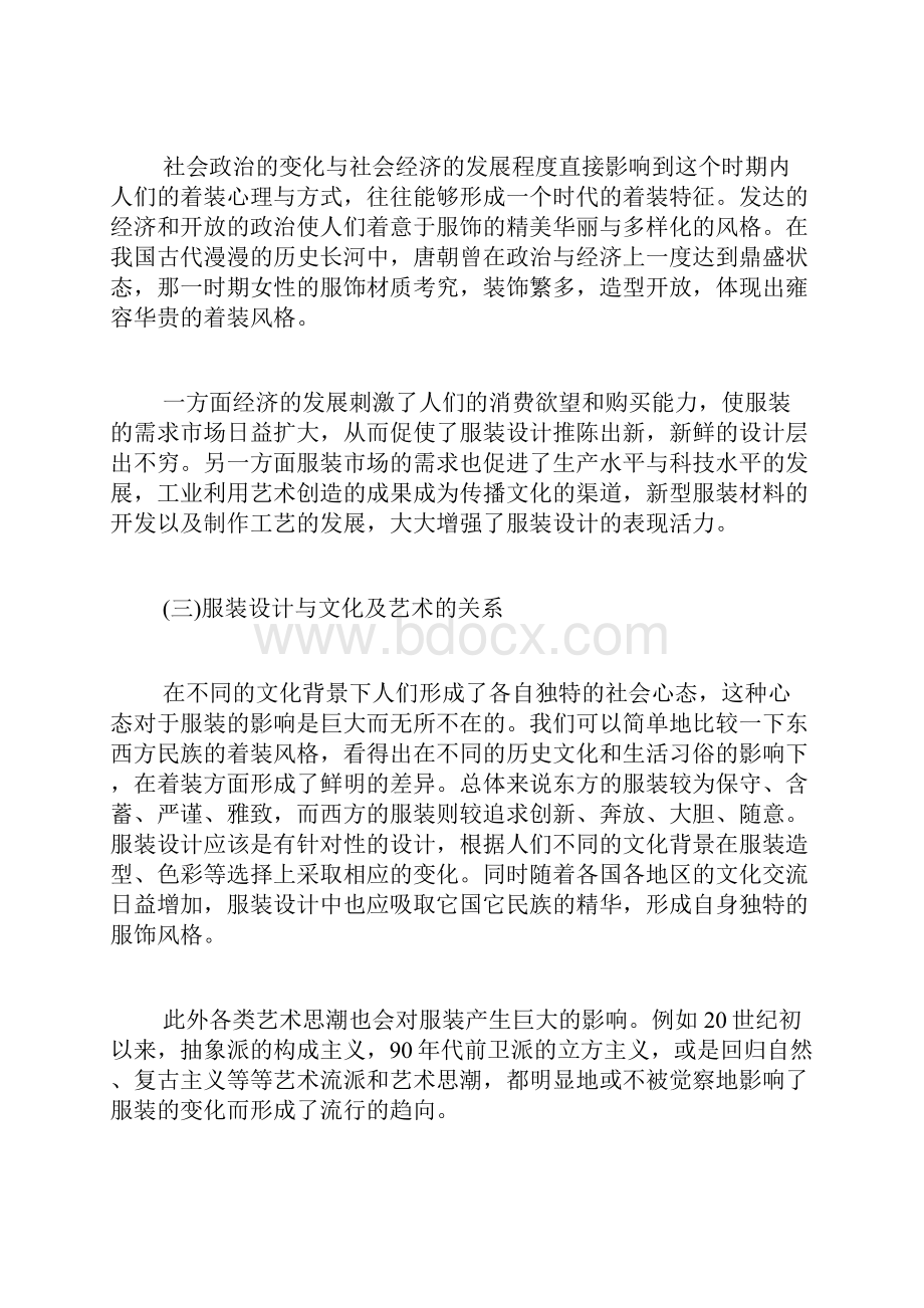 服装设计理论基本知识范文.docx_第2页