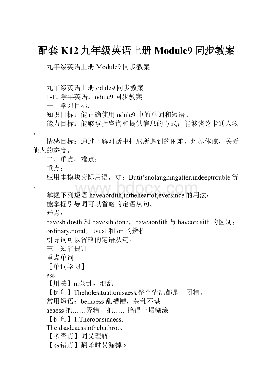 配套K12九年级英语上册Module9同步教案.docx_第1页