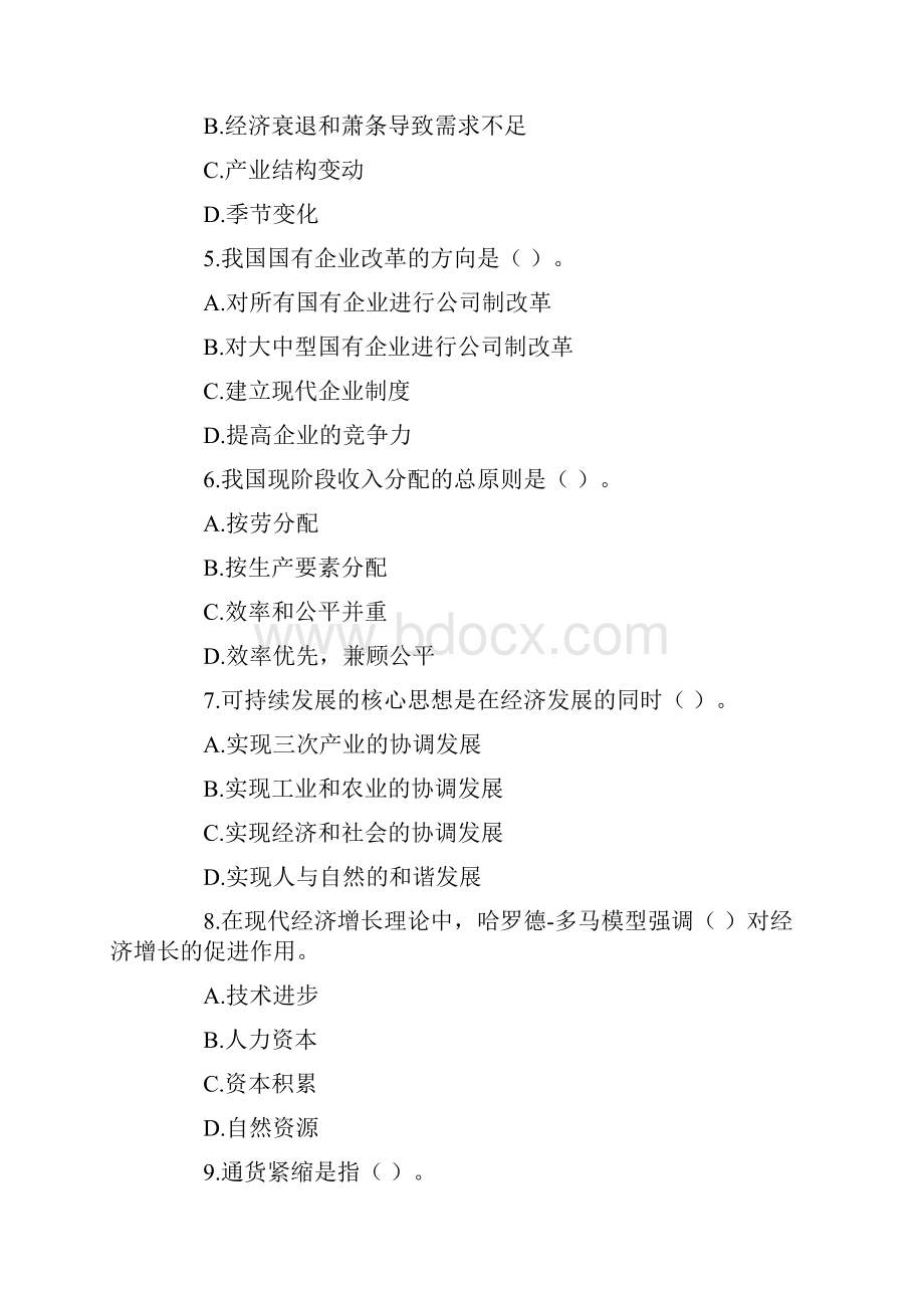 中级经济师考试《经济基础知识》真题及答案.docx_第2页