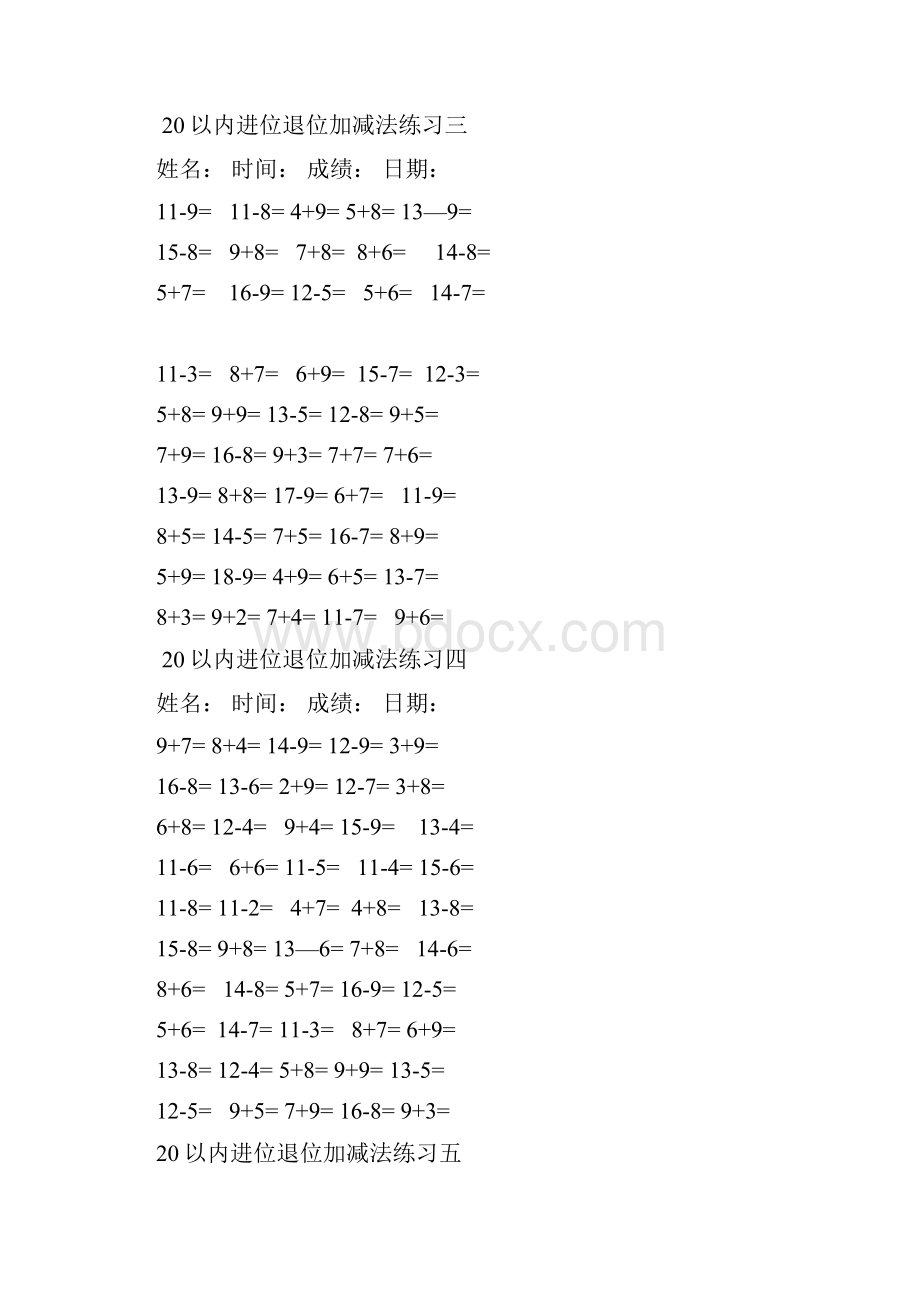 一年级20以内进位退位加减法.docx_第2页