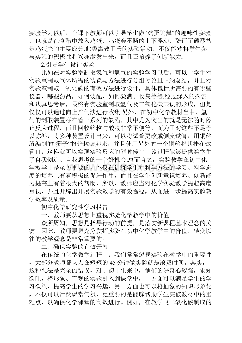 初中化学研究性学习报告范文精选5篇.docx_第3页