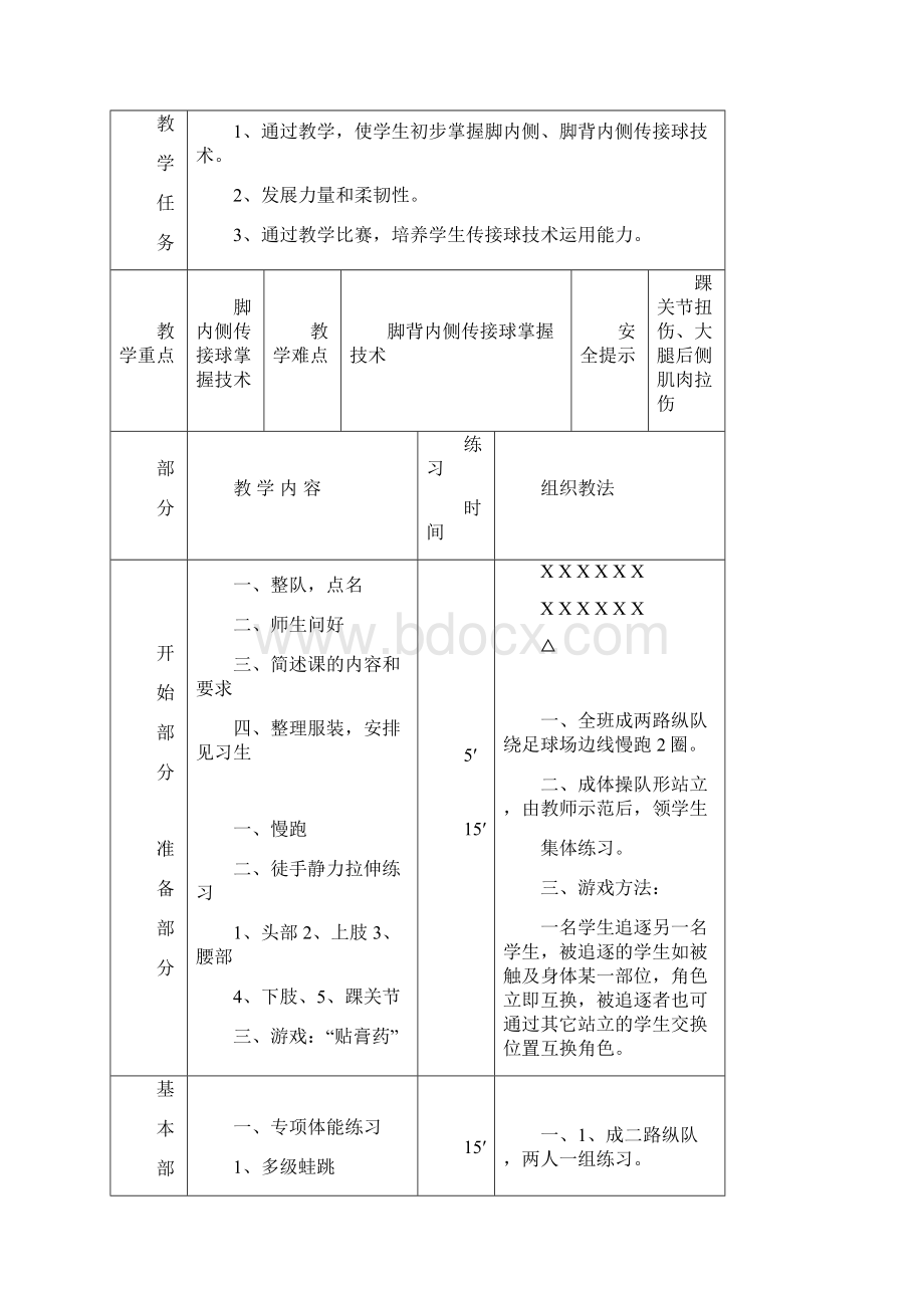 小学水平一足球教案 足球游戏教案.docx_第3页